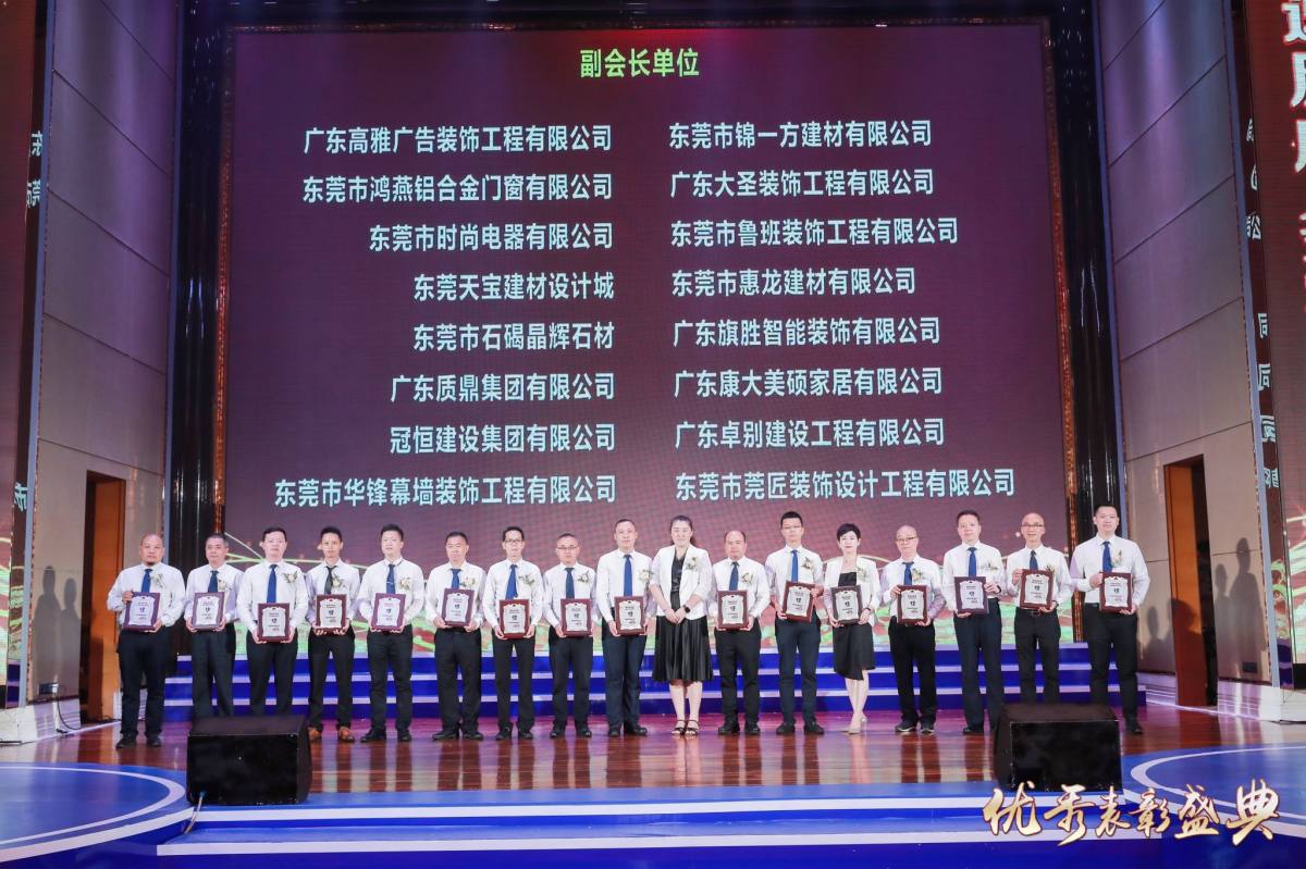 东装协2021年年会太阳成集团tyc122cc入口建设集团喜获多项表彰