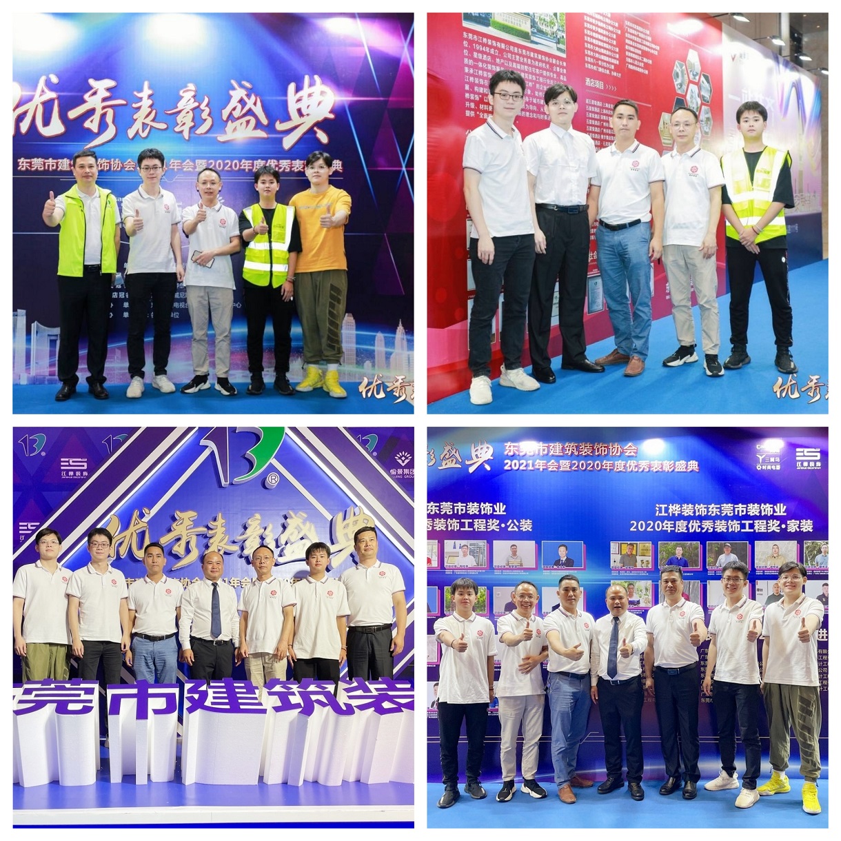 东装协2021年年会太阳成集团tyc122cc入口建设集团喜获多项表彰