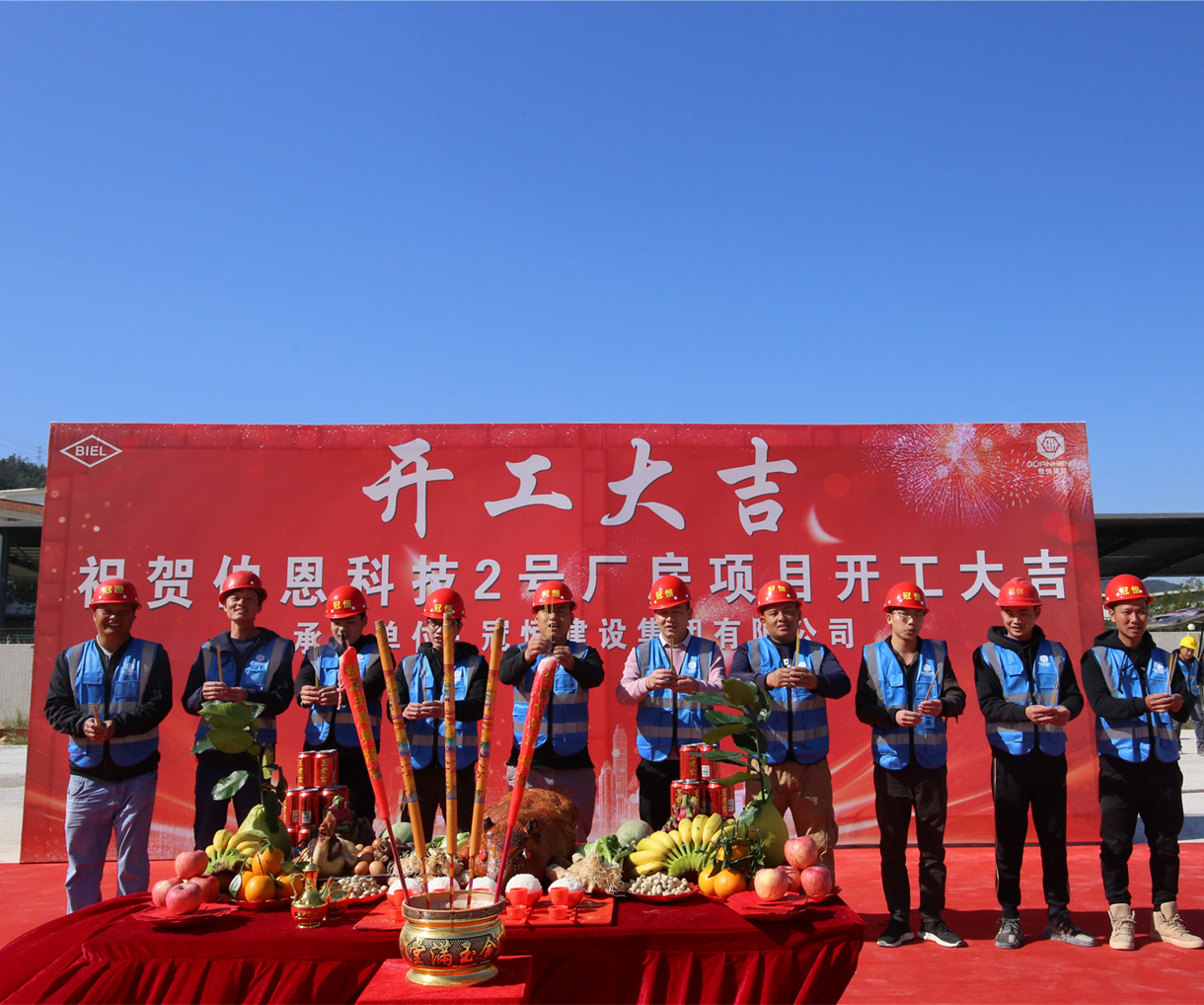 祝贺“伯恩科技2号厂房”开工大吉!