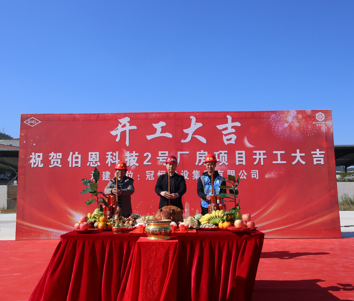 祝贺“伯恩科技2号厂房”开工大吉!