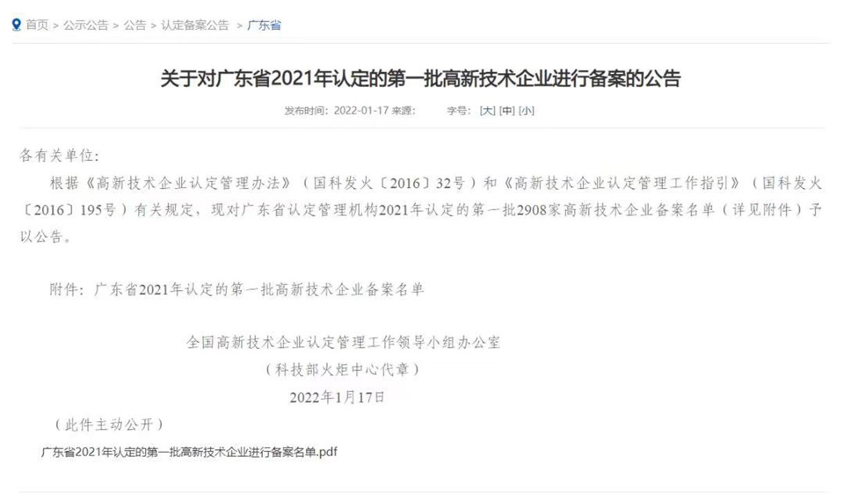 喜讯!太阳成集团tyc122cc入口建设集团有限公司成功通过“国家高新技术企业”复审认定。