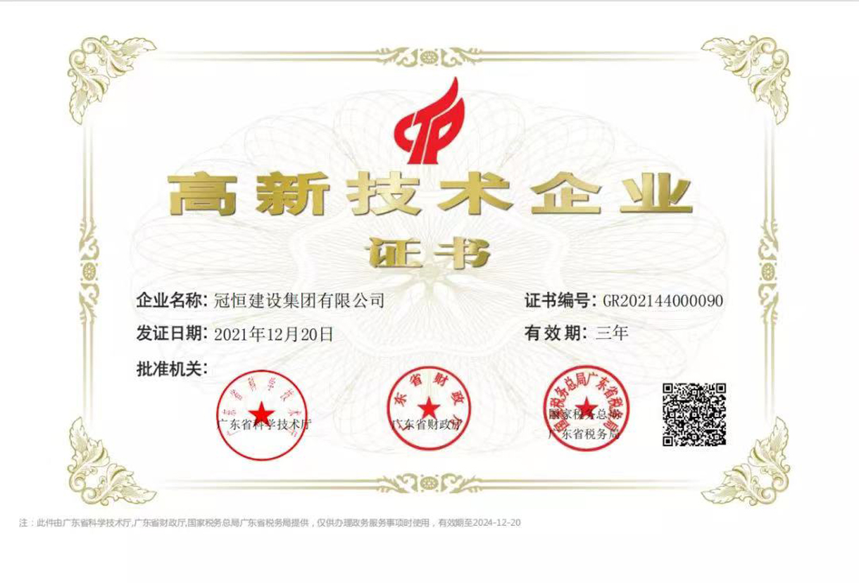 喜讯!太阳成集团tyc122cc入口建设集团有限公司成功通过“国家高新技术企业”复审认定。