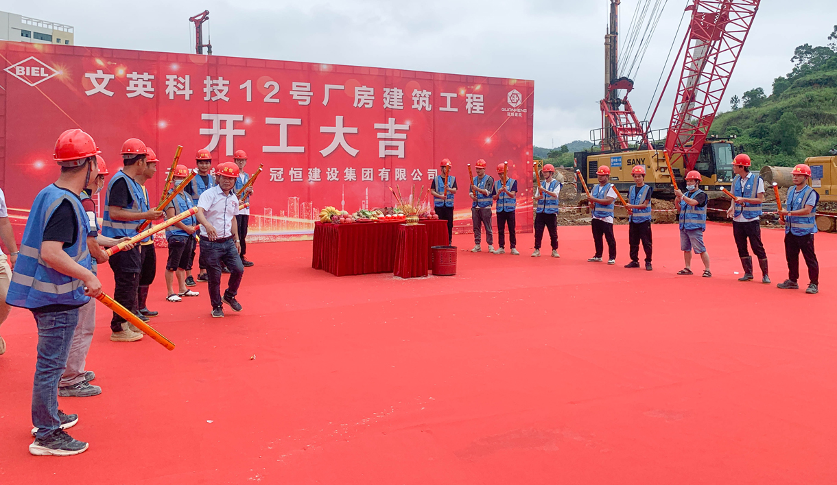 热烈祝贺文英科技12号厂房开工!