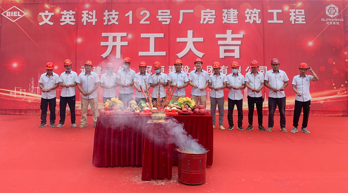 热烈祝贺文英科技12号厂房开工!