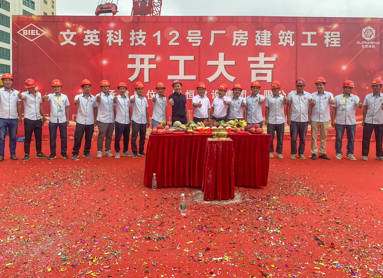 热烈祝贺文英科技12号厂房开工!