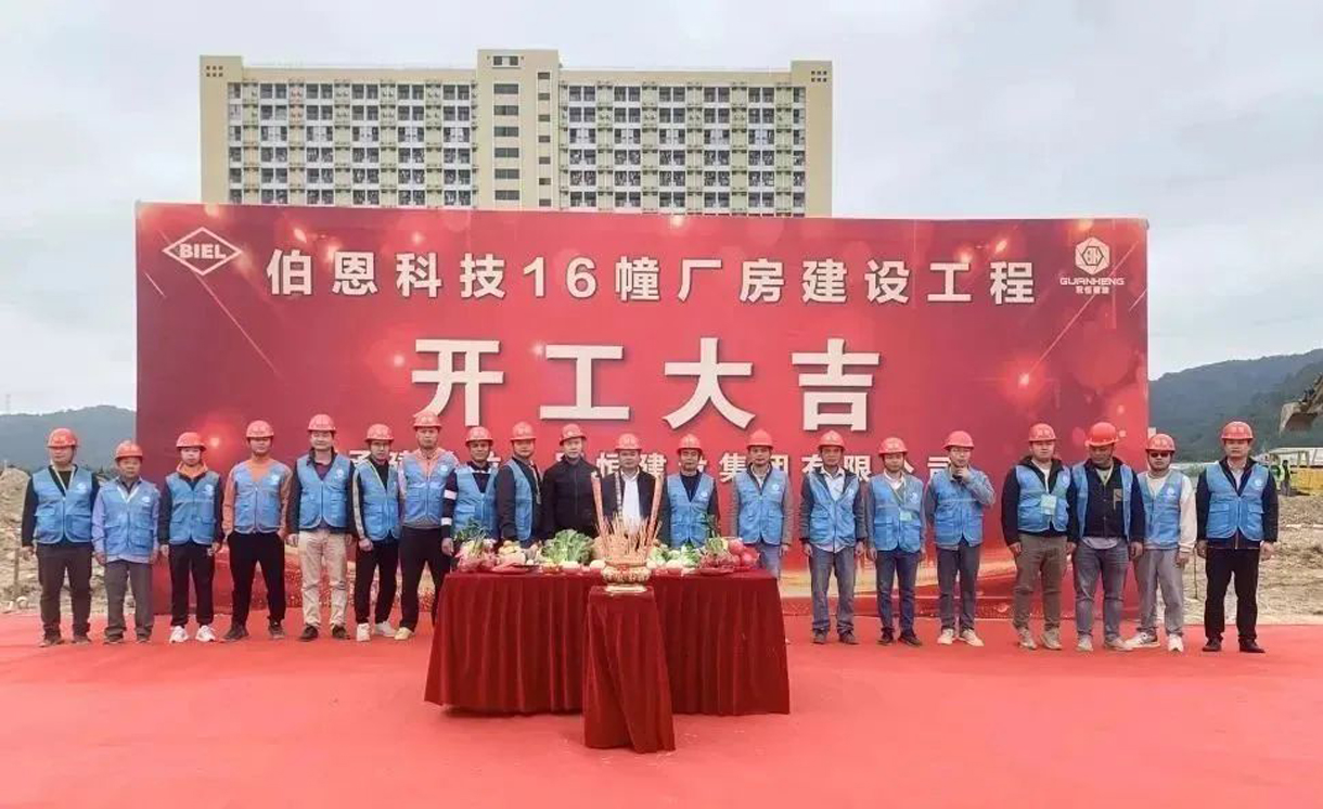 开工大吉|伯恩科技16幢厂房开工仪式成功举行!