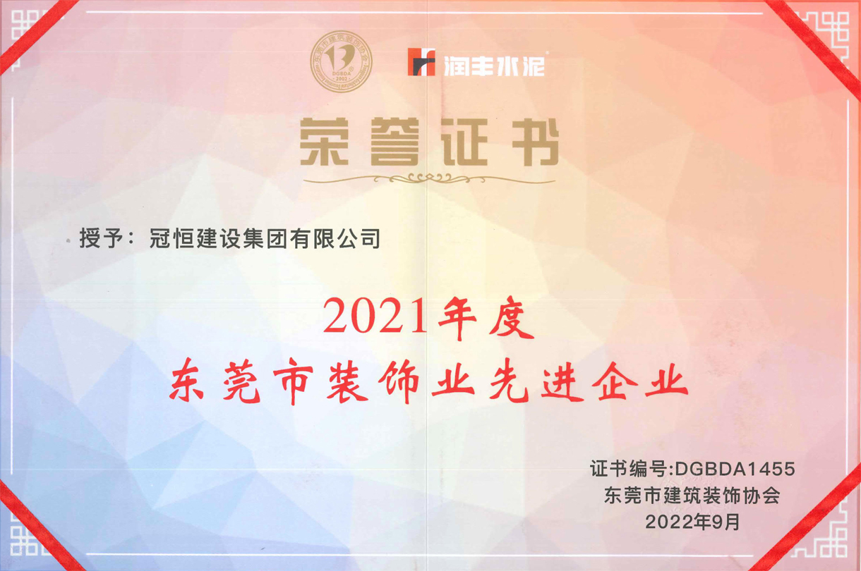 东装协2022年会太阳成集团tyc122cc入口建设再获奖项