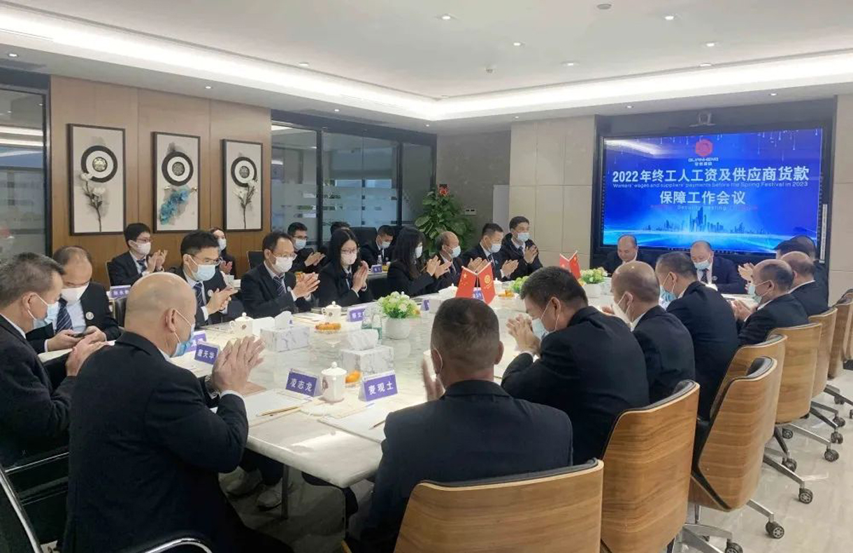 太阳成集团tyc122cc入口建设核心管理委员会第十九届代表大会暨2022年年终工人工资及供应商货款保障安排会议。