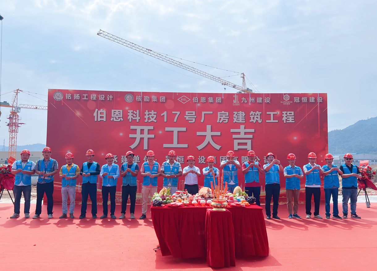 热烈祝贺伯恩科技17号厂房建筑工程开工大吉
