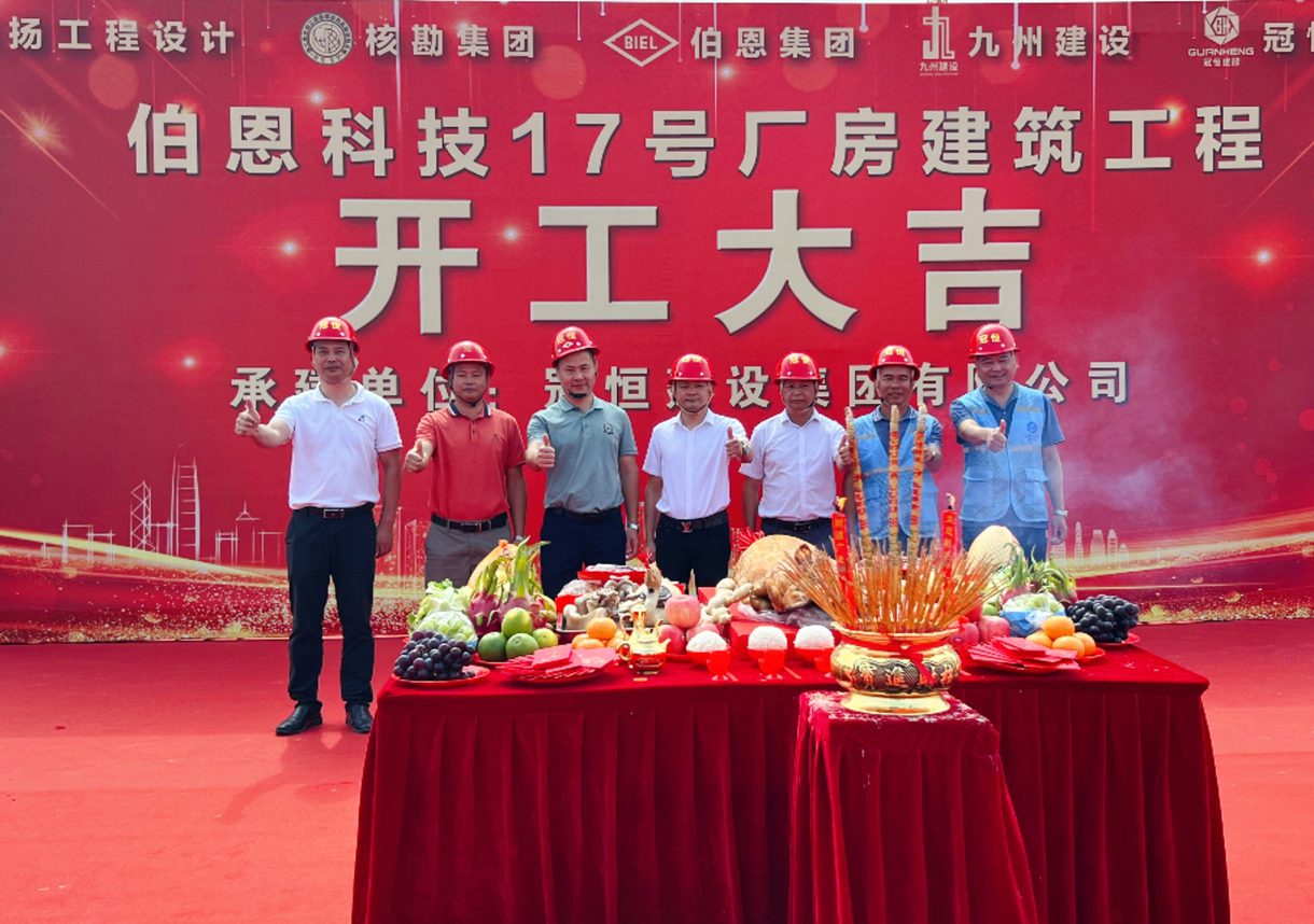 热烈祝贺伯恩科技17号厂房建筑工程开工大吉