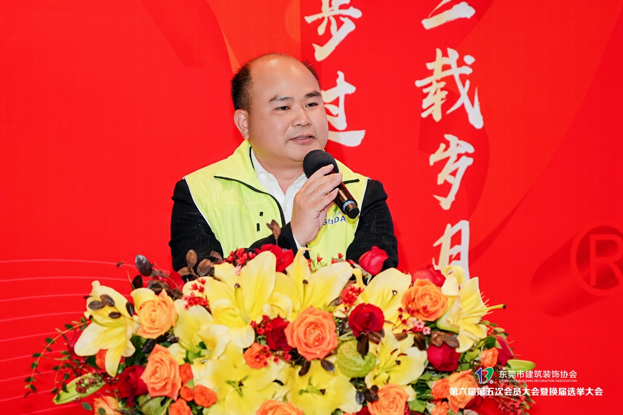 我司邓董荣任市建筑装饰协会会长!