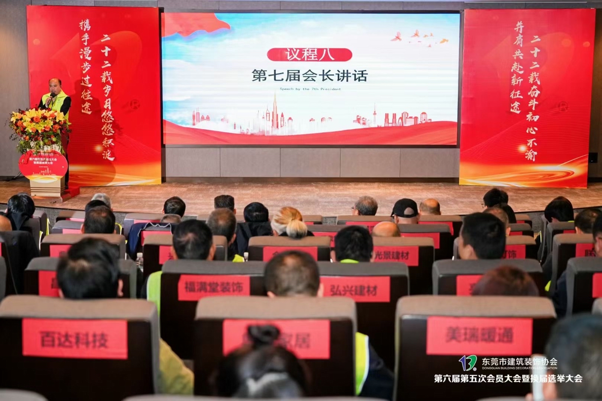 我司邓董荣任市建筑装饰协会会长!