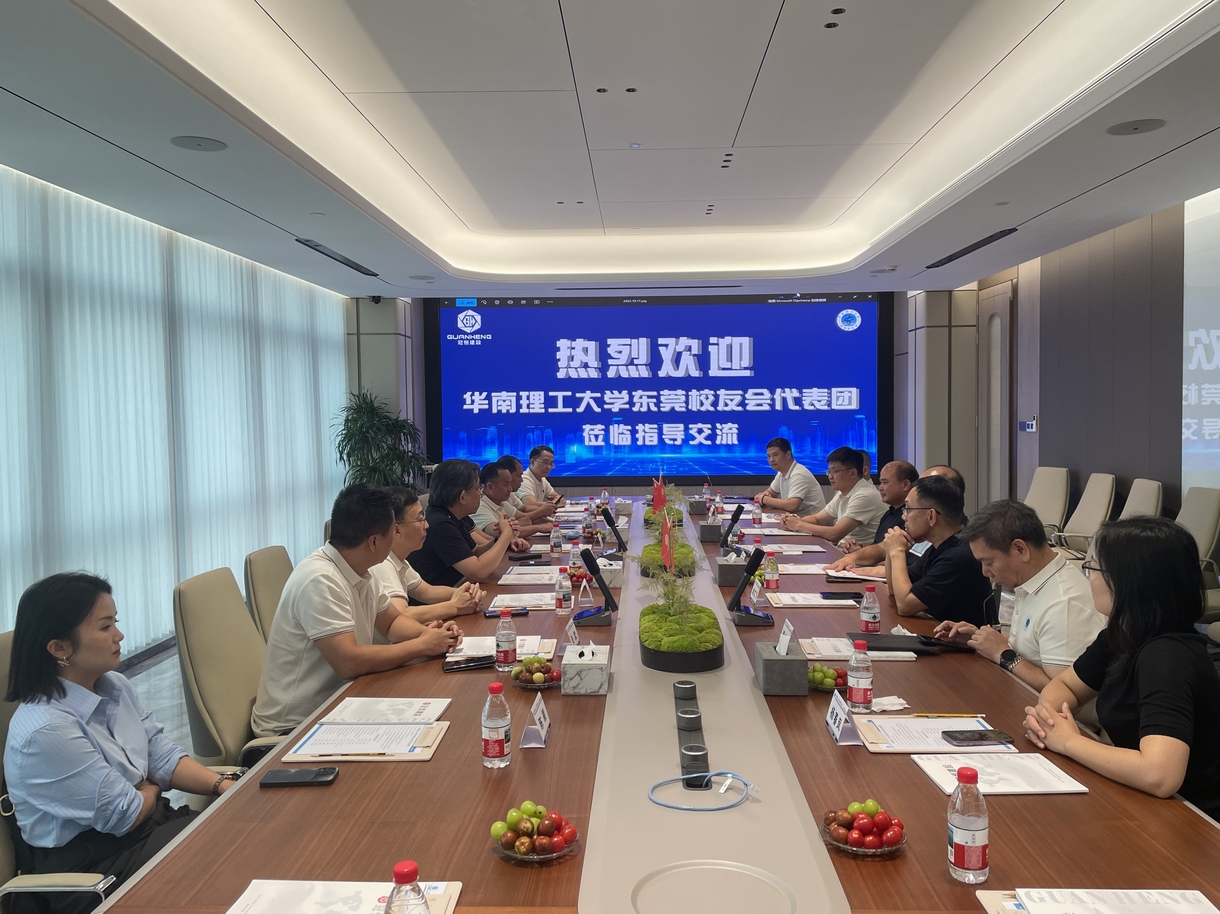 华南理工东莞校友会代表团来访