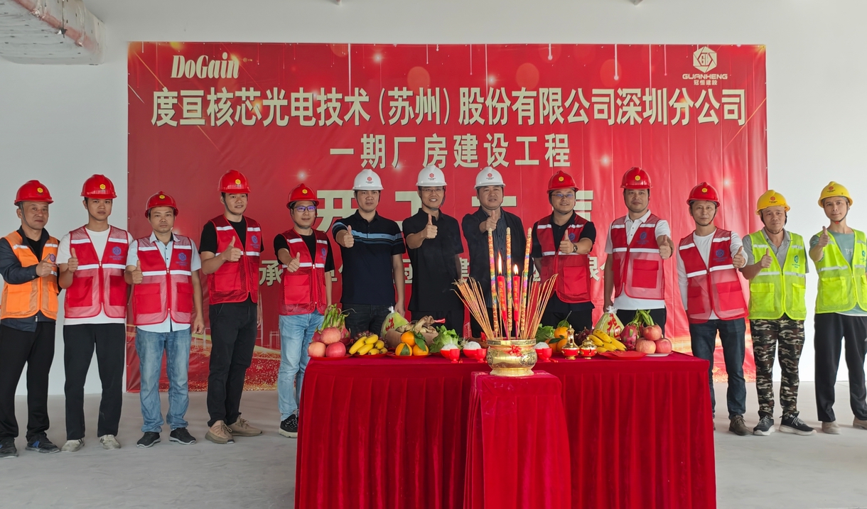 热烈祝贺度亘建设工程开工大吉!