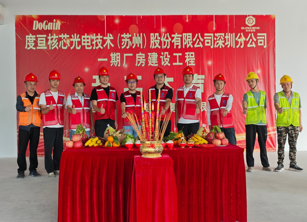 热烈祝贺度亘建设工程开工大吉!