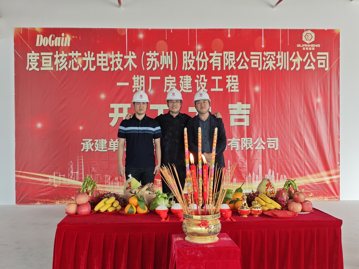 热烈祝贺度亘建设工程开工大吉!